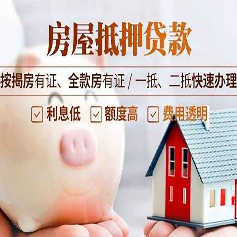 商洛房屋抵押贷款条件|商洛银行抵押贷款