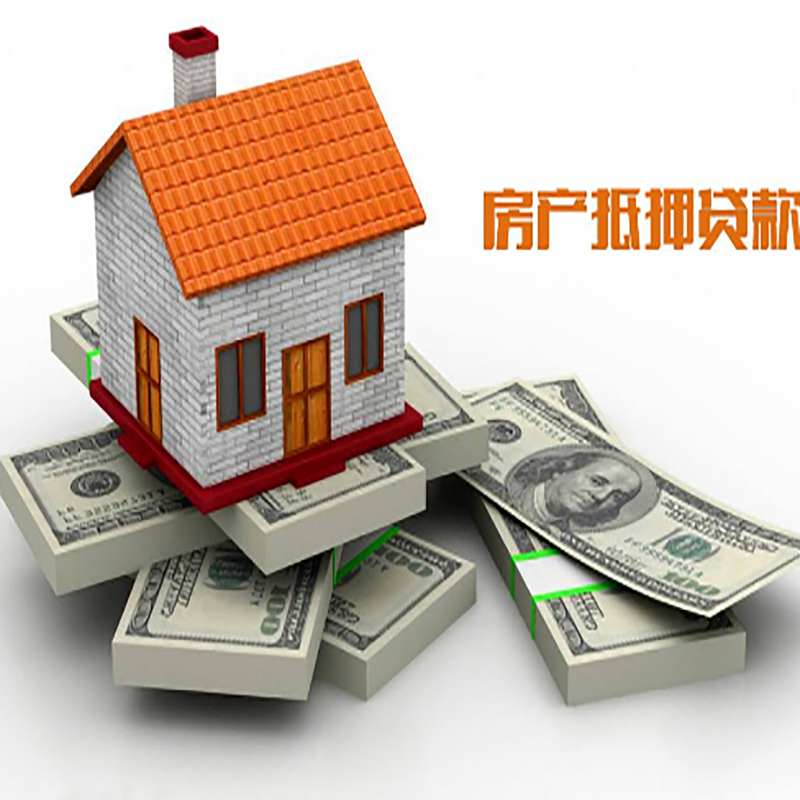 商洛房屋抵押贷款流程|商洛房子抵押贷款