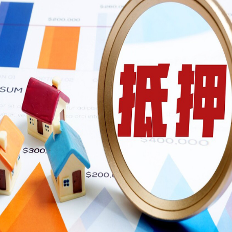 商洛房屋抵押贷款额度怎么算?